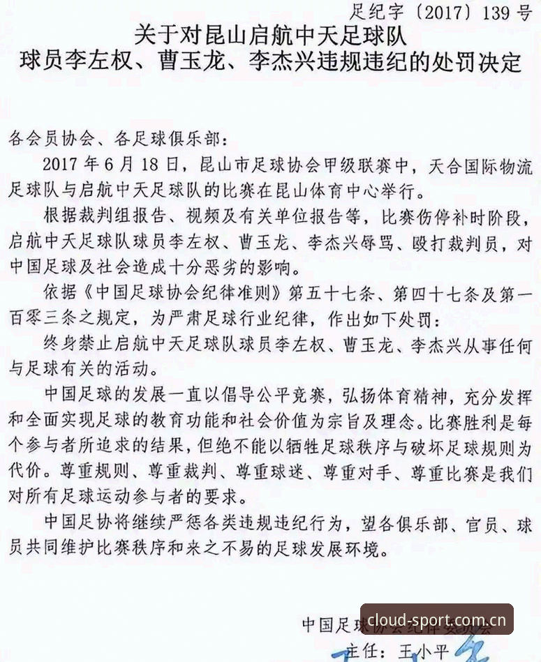 足协禁足名单与联赛公平性对比：云体育平台用户如何透过数据解读行业风向