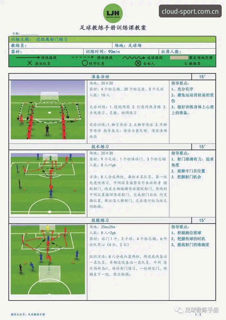 云体育app官方版推荐 中场补强实战指南:从曼联转会动态看云体育平台观赛攻略